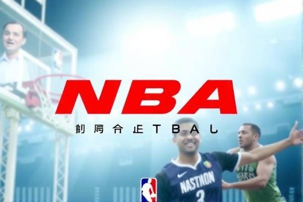 快播NBA录像，篮球爱好者的福音
